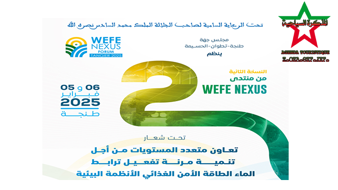 الدورة الثانية من منتدى الترابط الماء-الطاقة-الغذاء-النظم البيئية (WEFE NEXUS