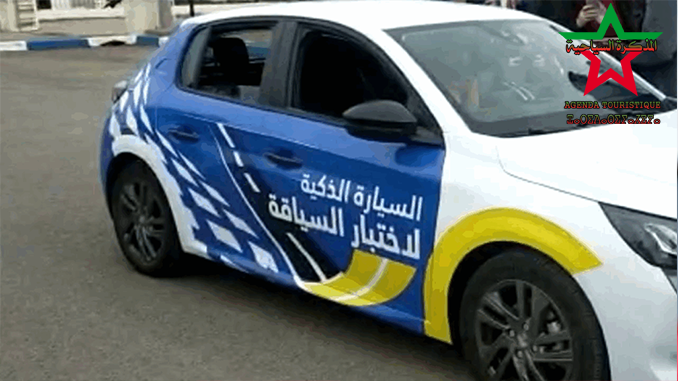 نموذج “السيارة الذكية” الخاصة باجتياز الامتحان التطبيقي لنيل رخصة السياقة